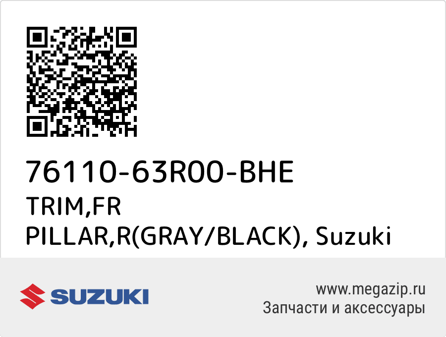 

TRIM,FR PILLAR,R(GRAY/BLACK) Suzuki 76110-63R00-BHE