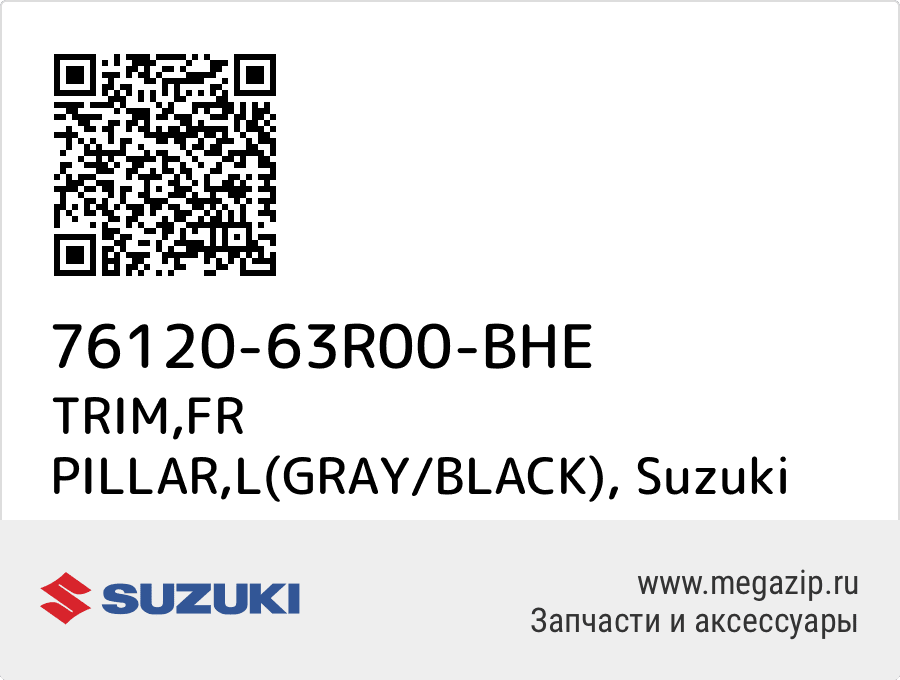 

TRIM,FR PILLAR,L(GRAY/BLACK) Suzuki 76120-63R00-BHE