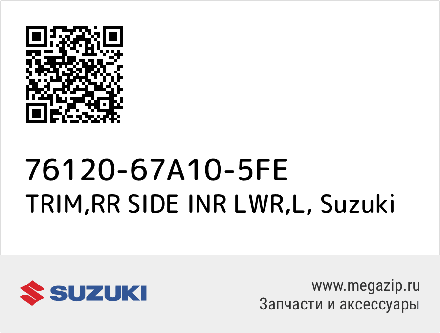 

TRIM,RR SIDE INR LWR,L Suzuki 76120-67A10-5FE