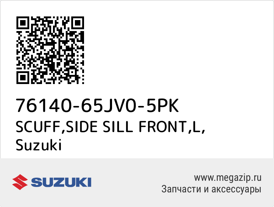 

SCUFF,SIDE SILL FRONT,L Suzuki 76140-65JV0-5PK