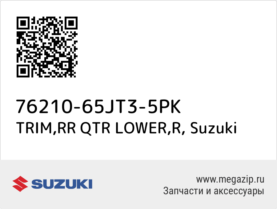 

TRIM,RR QTR LOWER,R Suzuki 76210-65JT3-5PK