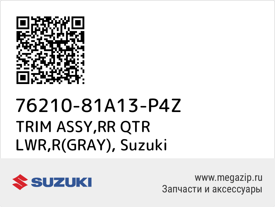 

TRIM ASSY,RR QTR LWR,R(GRAY) Suzuki 76210-81A13-P4Z