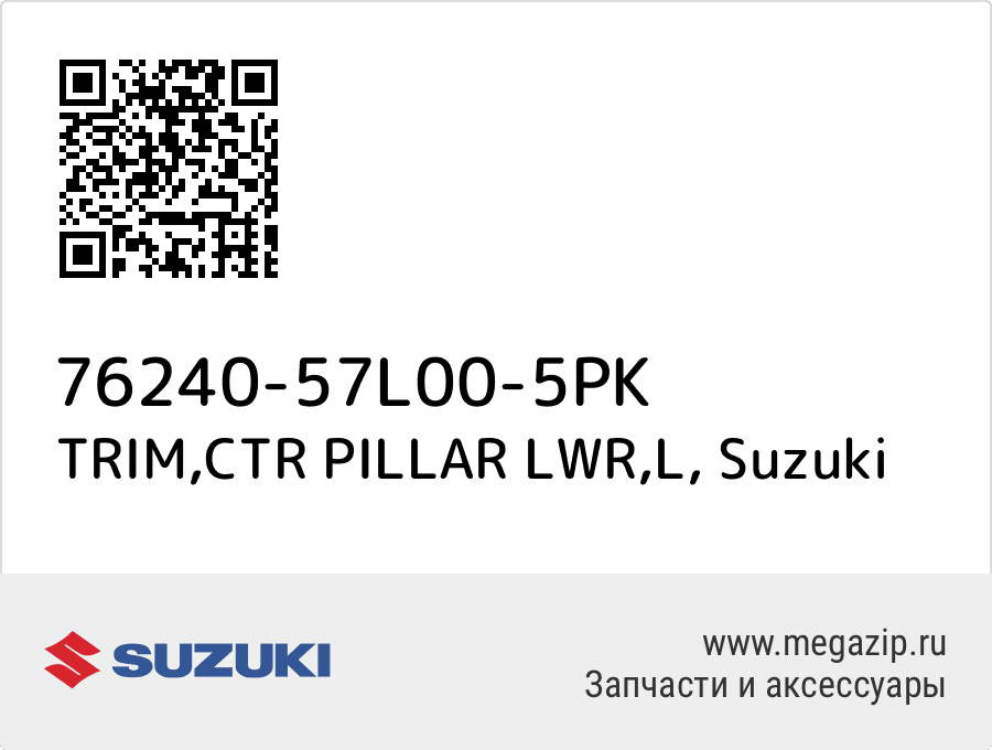 

TRIM,CTR PILLAR LWR,L Suzuki 76240-57L00-5PK