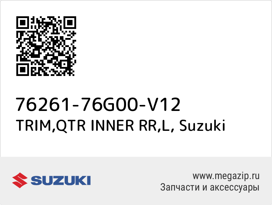 

TRIM,QTR INNER RR,L Suzuki 76261-76G00-V12