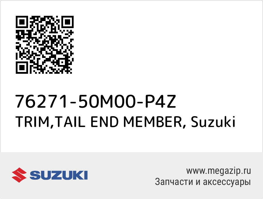 

TRIM,TAIL END MEMBER Suzuki 76271-50M00-P4Z