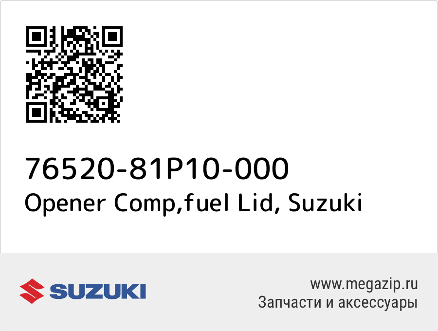 

Opener Comp,fuel Lid Suzuki 76520-81P10-000