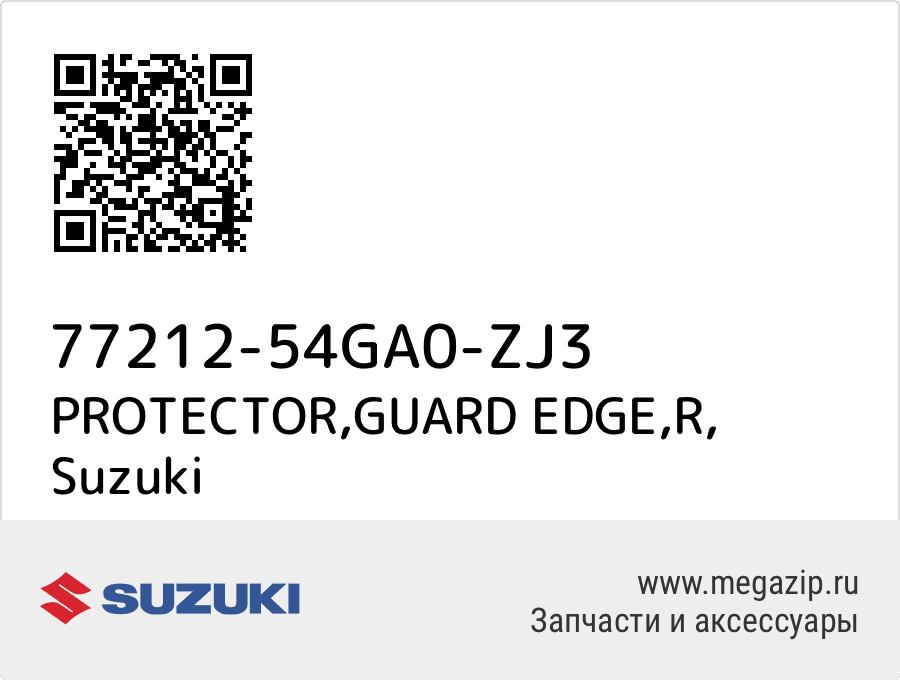 

PROTECTOR,GUARD EDGE,R Suzuki 77212-54GA0-ZJ3