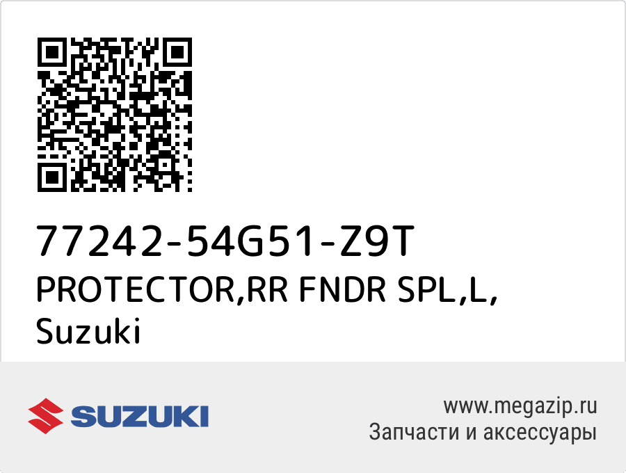 

PROTECTOR,RR FNDR SPL,L Suzuki 77242-54G51-Z9T