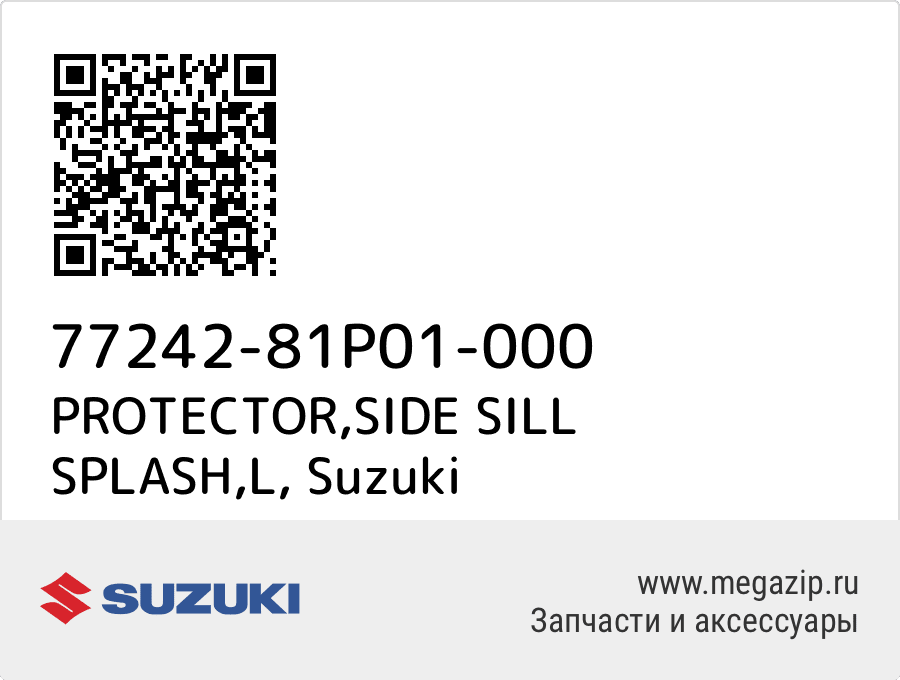 

PROTECTOR,SIDE SILL SPLASH,L Suzuki 77242-81P01-000