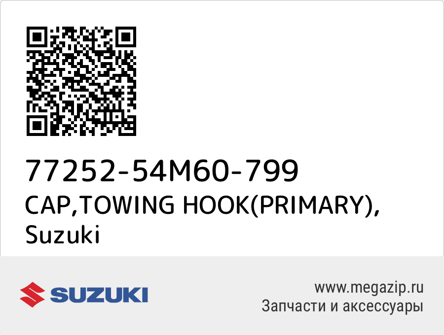 

CAP,TOWING HOOK(PRIMARY) Suzuki 77252-54M60-799