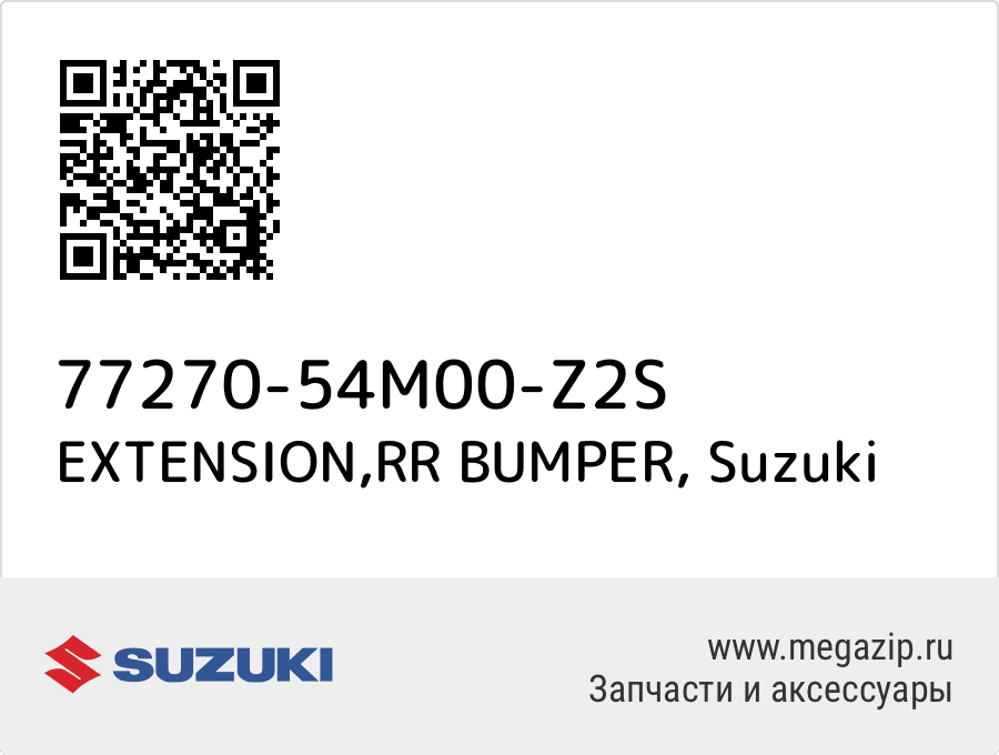 

EXTENSION,RR BUMPER Suzuki 77270-54M00-Z2S