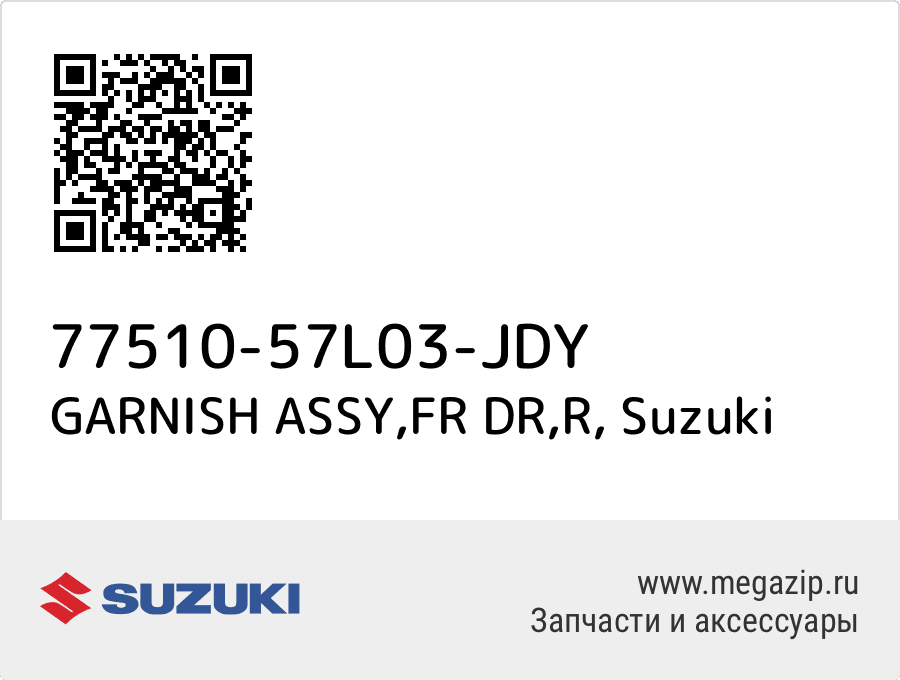 

GARNISH ASSY,FR DR,R Suzuki 77510-57L03-JDY