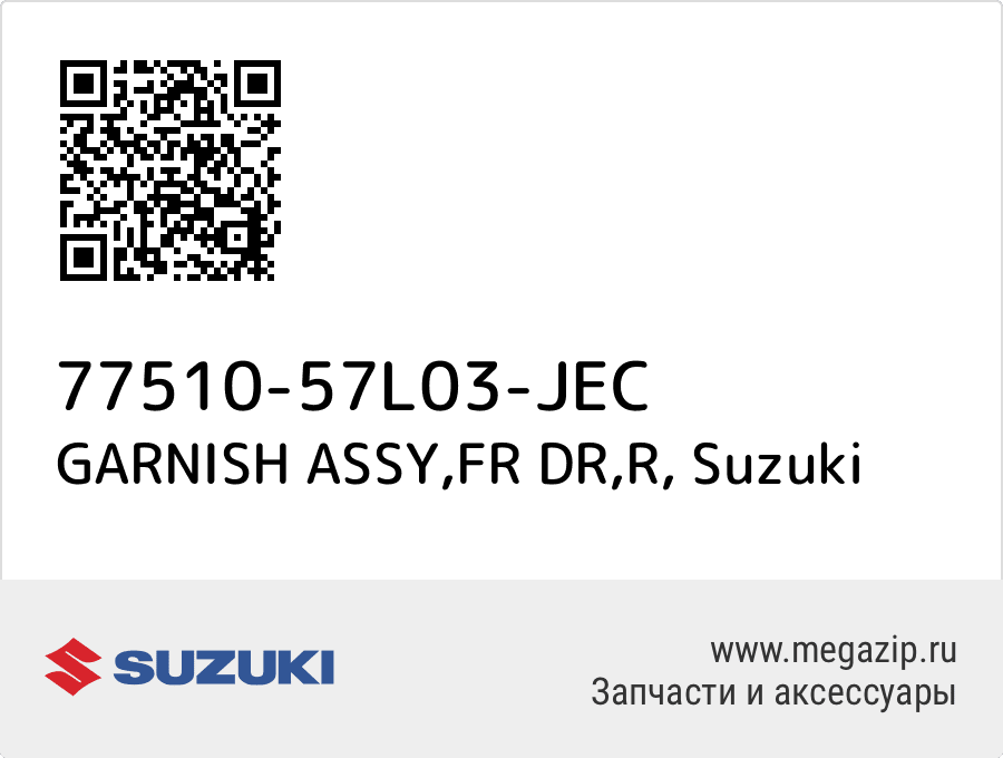 

GARNISH ASSY,FR DR,R Suzuki 77510-57L03-JEC