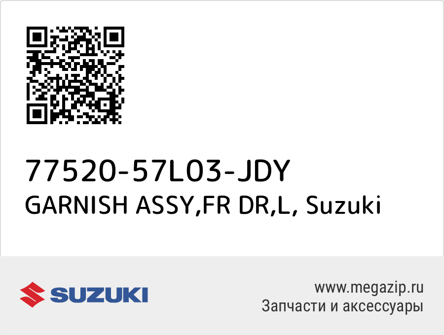 

GARNISH ASSY,FR DR,L Suzuki 77520-57L03-JDY