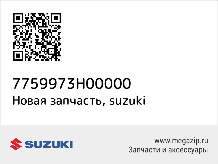

Suzuki 77599-73H00-000
