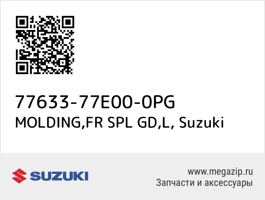 

MOLDING,FR SPL GD,L Suzuki 77633-77E00-0PG