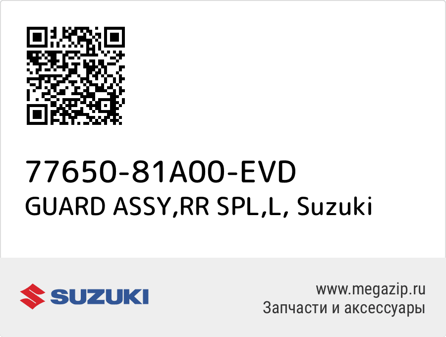 

GUARD ASSY,RR SPL,L Suzuki 77650-81A00-EVD