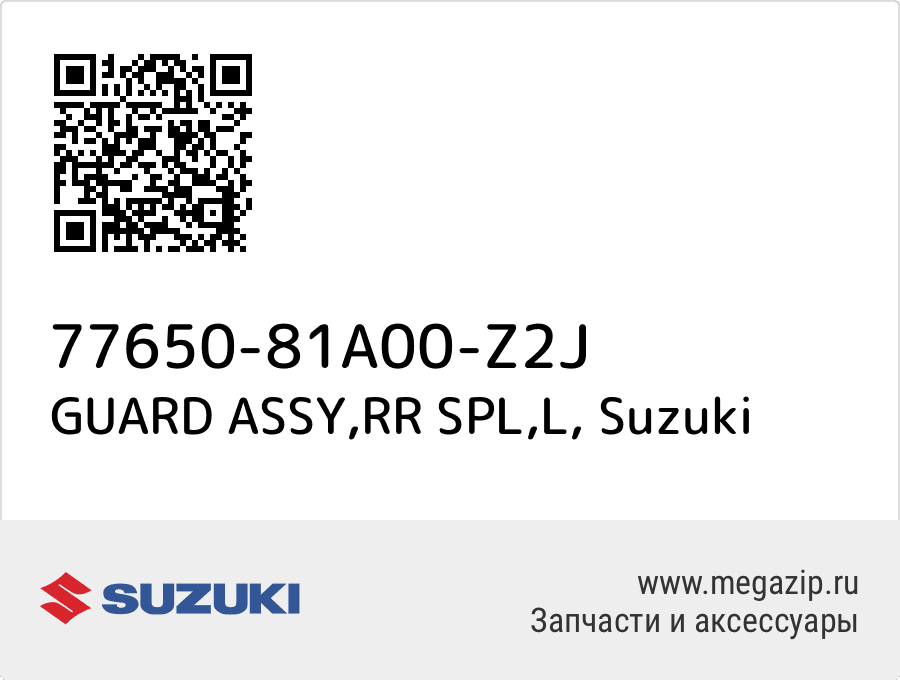 

GUARD ASSY,RR SPL,L Suzuki 77650-81A00-Z2J