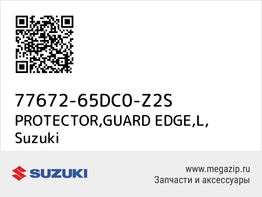

PROTECTOR,GUARD EDGE,L Suzuki 77672-65DC0-Z2S