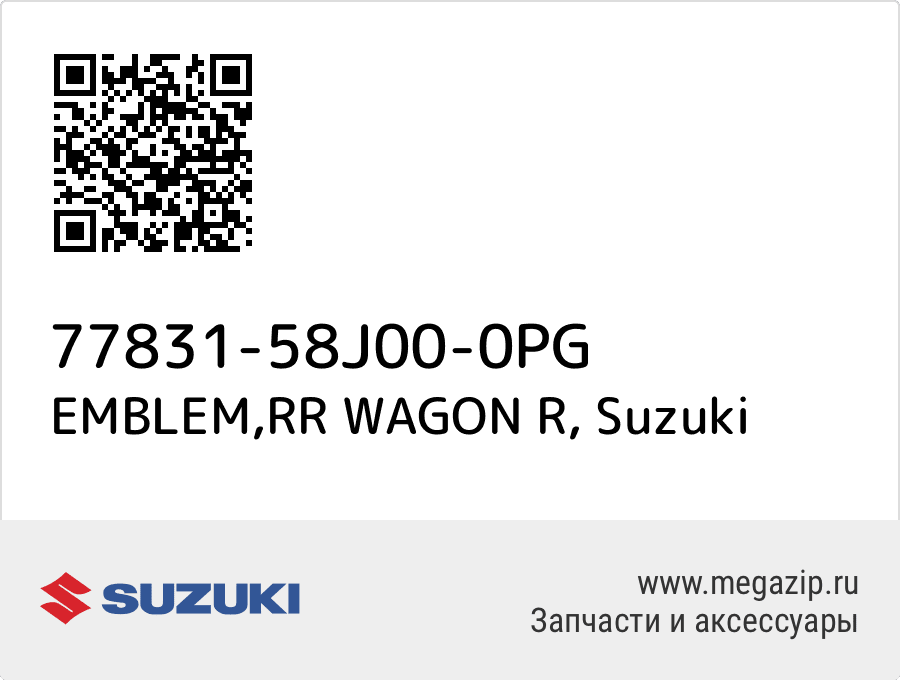 

EMBLEM,RR WAGON R Suzuki 77831-58J00-0PG