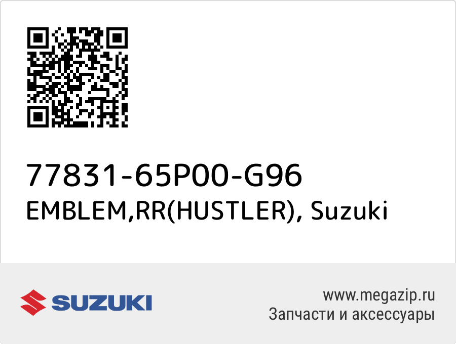 

EMBLEM,RR(HUSTLER) Suzuki 77831-65P00-G96