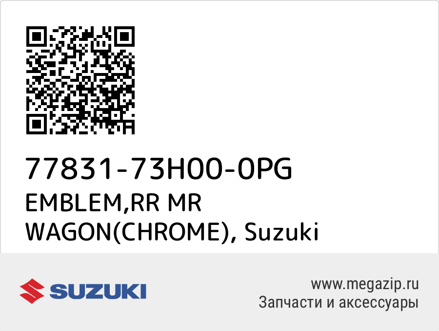 

EMBLEM,RR MR WAGON(CHROME) Suzuki 77831-73H00-0PG