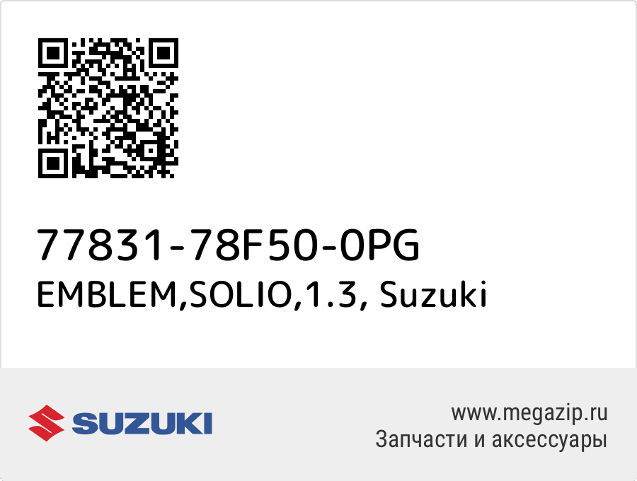 

EMBLEM,SOLIO,1.3 Suzuki 77831-78F50-0PG