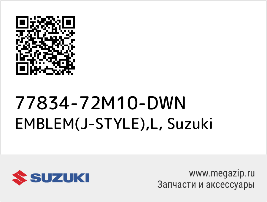 

EMBLEM(J-STYLE),L Suzuki 77834-72M10-DWN