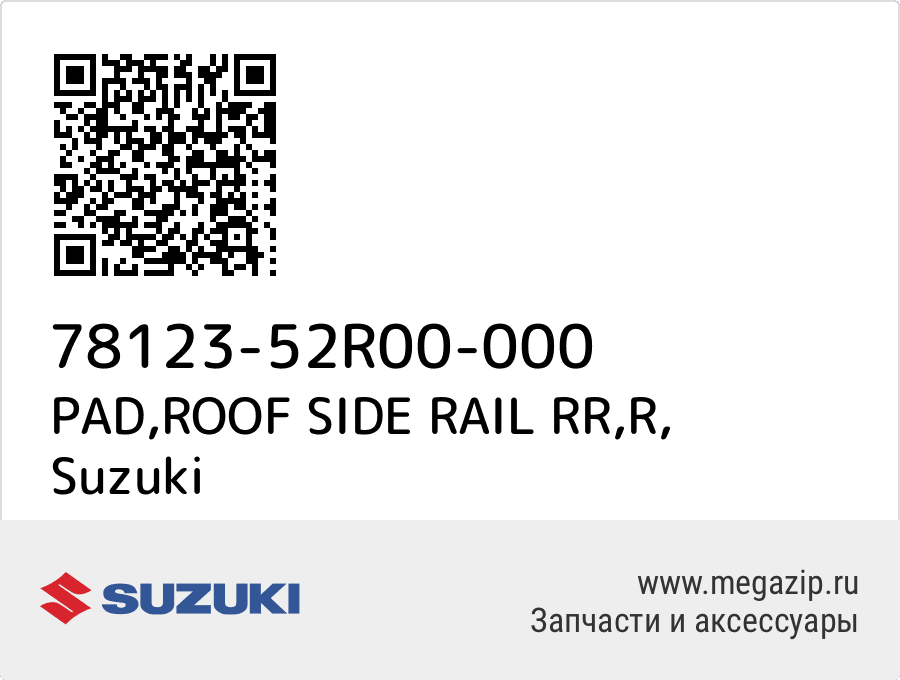 

PAD,ROOF SIDE RAIL RR,R Suzuki 78123-52R00-000