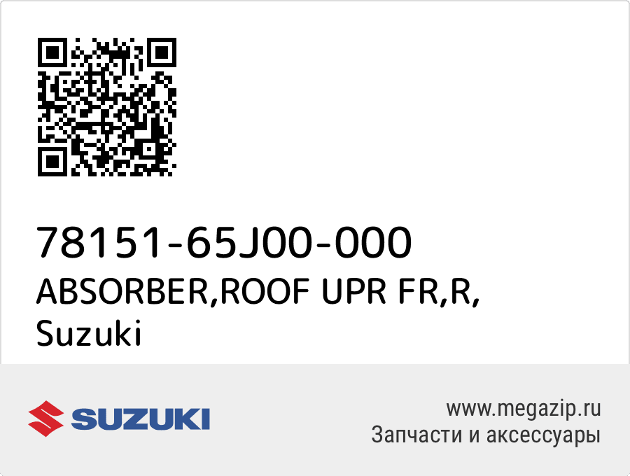 

ABSORBER,ROOF UPR FR,R Suzuki 78151-65J00-000