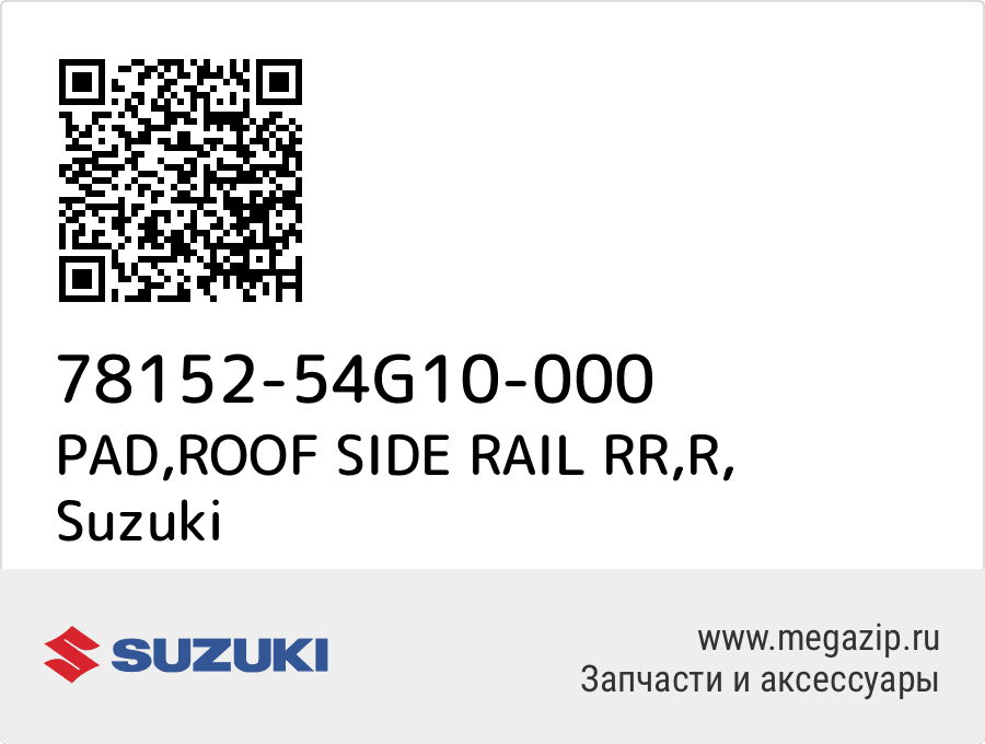 

PAD,ROOF SIDE RAIL RR,R Suzuki 78152-54G10-000