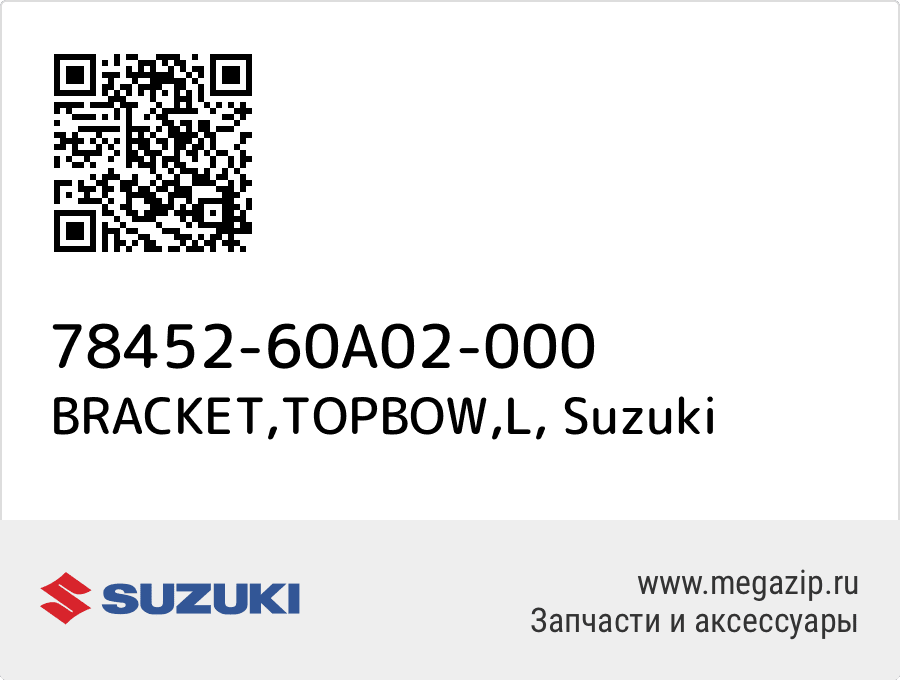 

BRACKET,TOPBOW,L Suzuki 78452-60A02-000