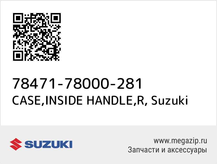 

CASE,INSIDE HANDLE,R Suzuki 78471-78000-281