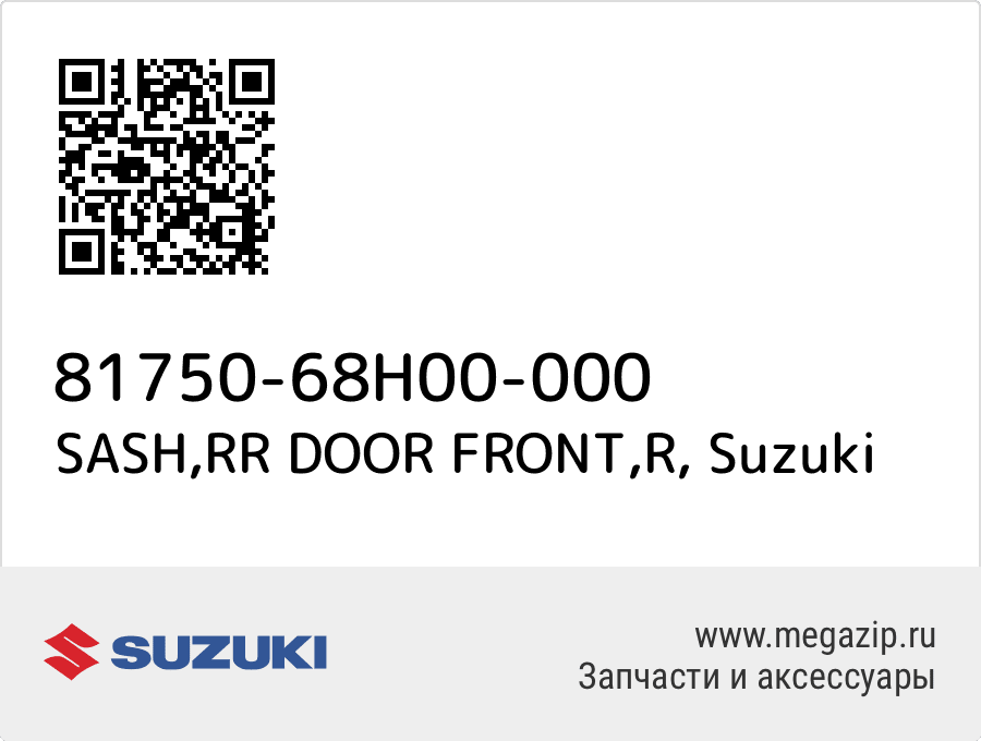 

SASH,RR DOOR FRONT,R Suzuki 81750-68H00-000