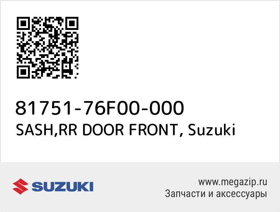 

SASH,RR DOOR FRONT Suzuki 81751-76F00-000