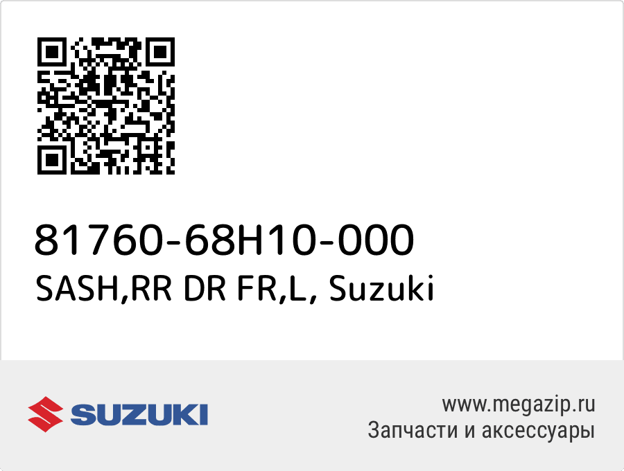 

SASH,RR DR FR,L Suzuki 81760-68H10-000