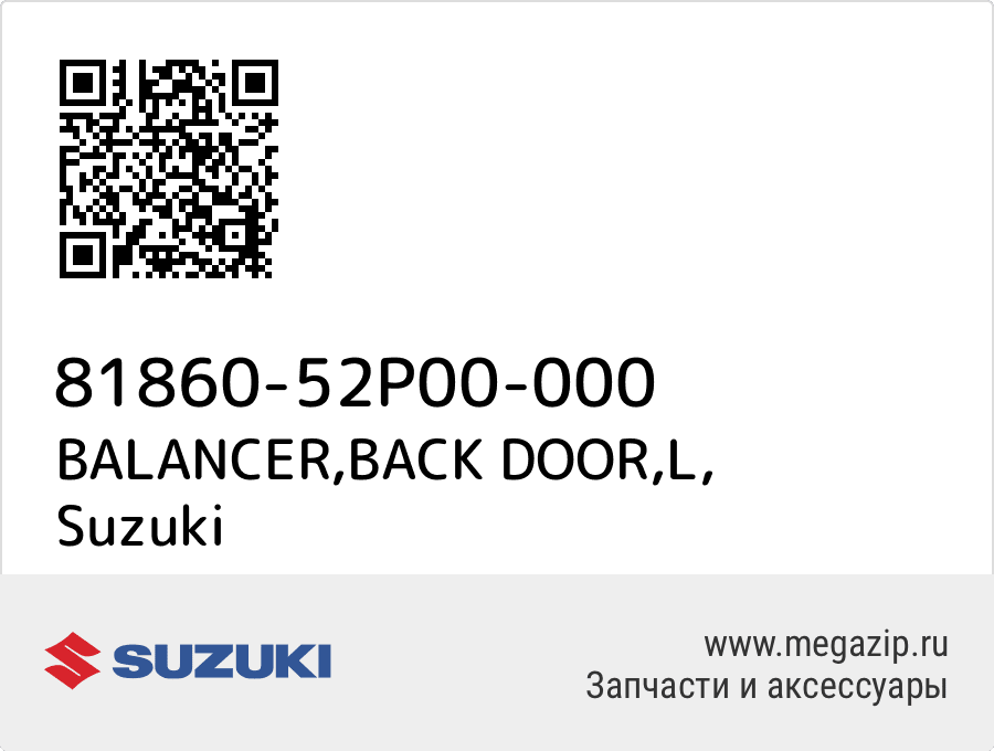 

BALANCER,BACK DOOR,L Suzuki 81860-52P00-000