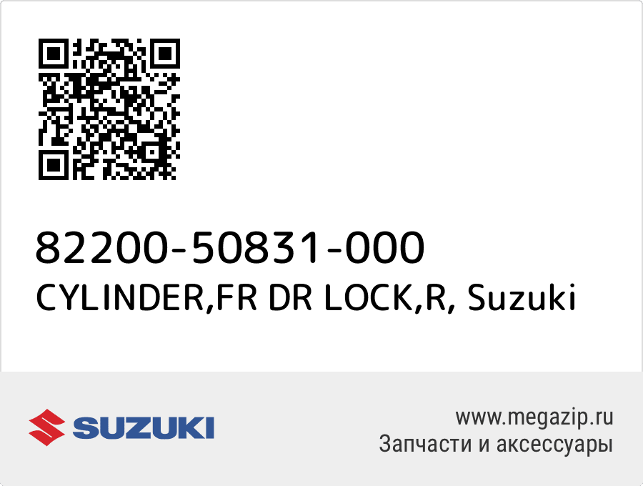 

CYLINDER,FR DR LOCK,R Suzuki 82200-50831-000