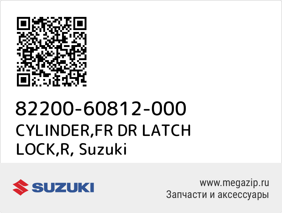 

CYLINDER,FR DR LATCH LOCK,R Suzuki 82200-60812-000