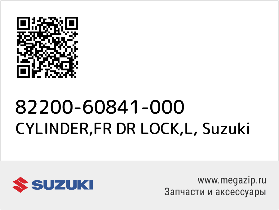 

CYLINDER,FR DR LOCK,L Suzuki 82200-60841-000