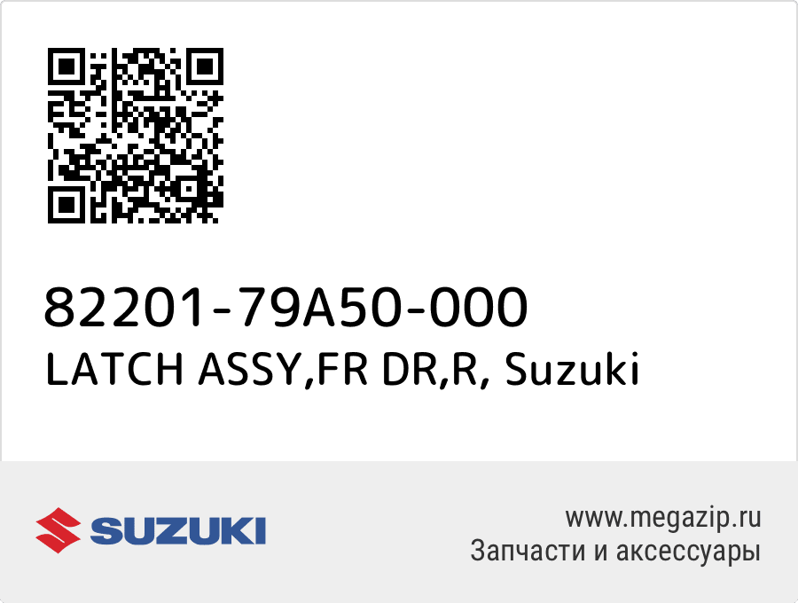 

LATCH ASSY,FR DR,R Suzuki 82201-79A50-000