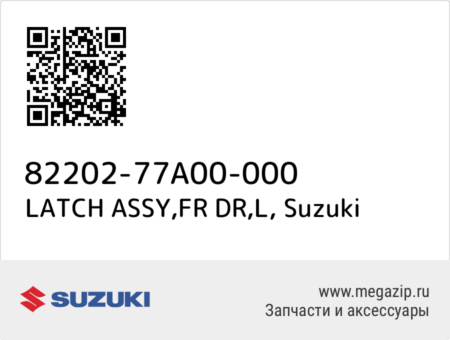 

LATCH ASSY,FR DR,L Suzuki 82202-77A00-000