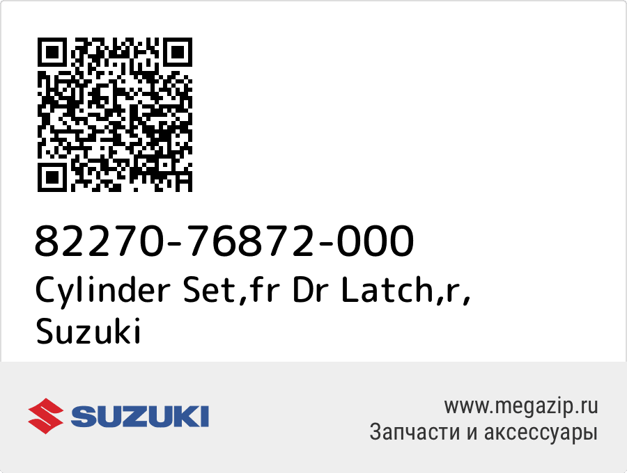 

Cylinder Set,fr Dr Latch,r Suzuki 82270-76872-000