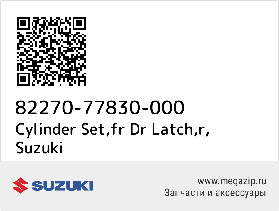 

Cylinder Set,fr Dr Latch,r Suzuki 82270-77830-000