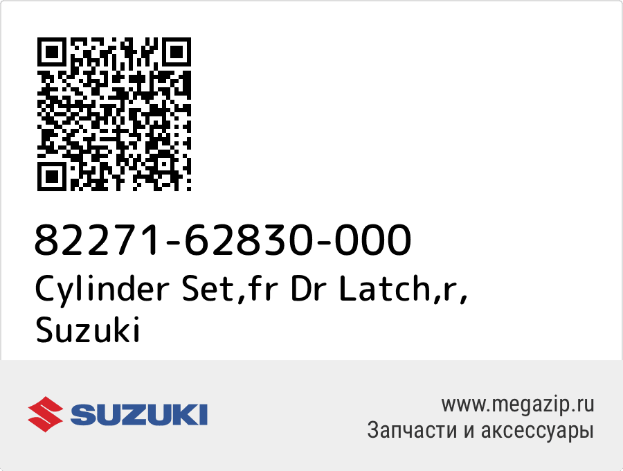 

Cylinder Set,fr Dr Latch,r Suzuki 82271-62830-000