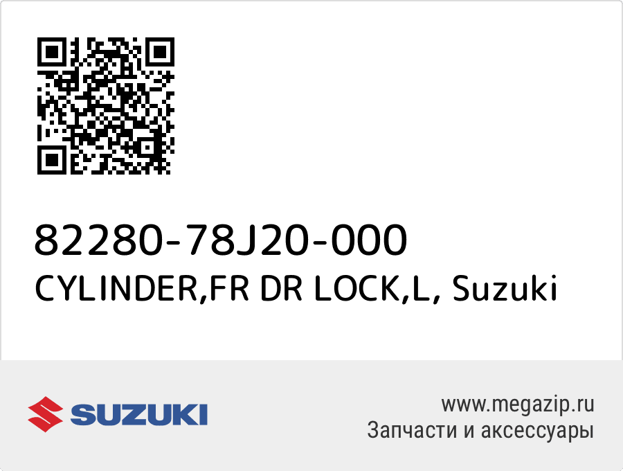 

CYLINDER,FR DR LOCK,L Suzuki 82280-78J20-000