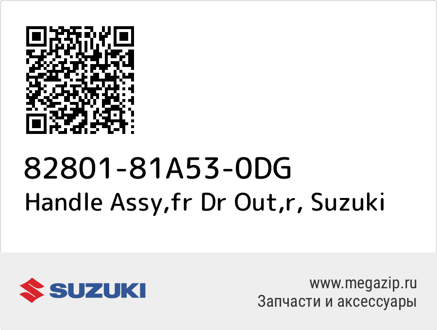 

Handle Assy,fr Dr Out,r Suzuki 82801-81A53-0DG