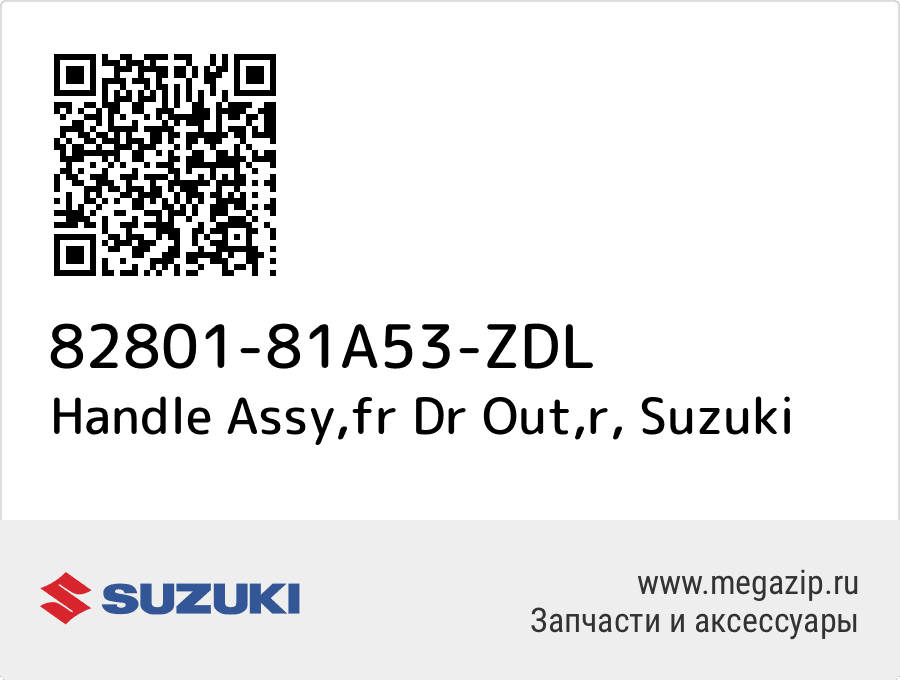 

Handle Assy,fr Dr Out,r Suzuki 82801-81A53-ZDL
