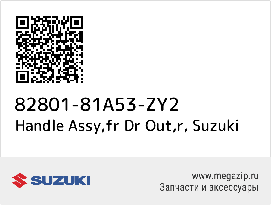 

Handle Assy,fr Dr Out,r Suzuki 82801-81A53-ZY2