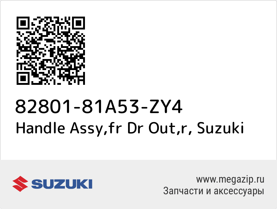 

Handle Assy,fr Dr Out,r Suzuki 82801-81A53-ZY4